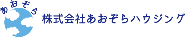 株式会社あおぞらハウジング