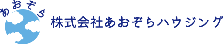 株式会社あおぞらハウジング